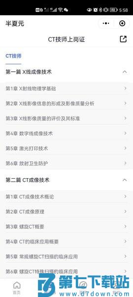 半夏元医考题库v2.2.4 3