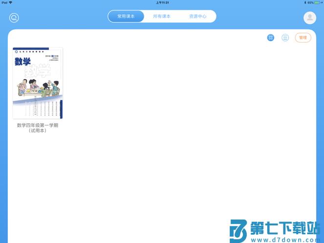 上海数字教材标准版手机版 v2.5.2.3 安卓版 3