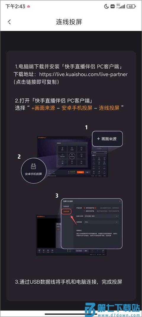 快手直播伴侣投屏技巧