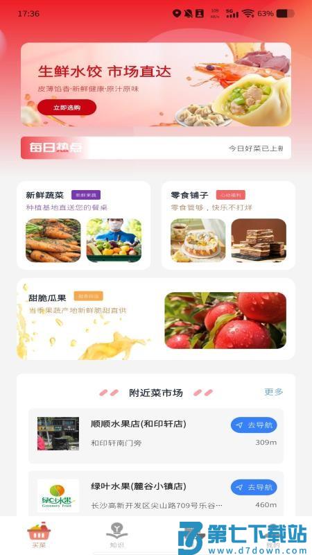 生鲜买菜管家免费版appv1.0.0 4