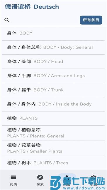 词慧谊桥希伯来语词典app v0.5.3 安卓版 2