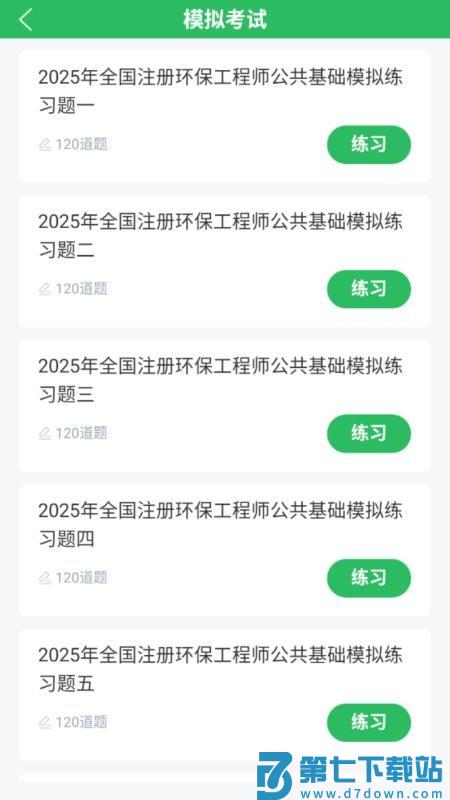 环保工程师题库最新版v5.0.8 3