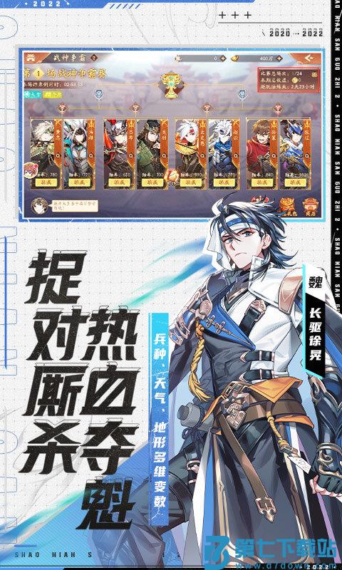少年三国志2手游 v1.50.84 安卓最新版本 3