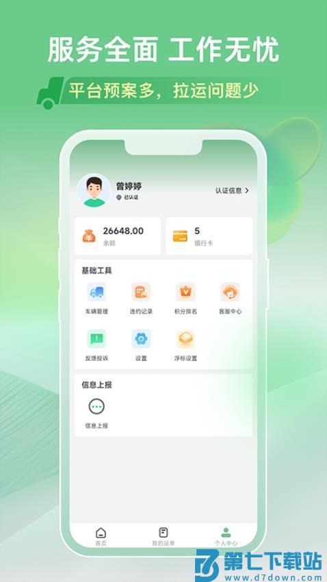 马上来旗舰版软件v1.0.40 4