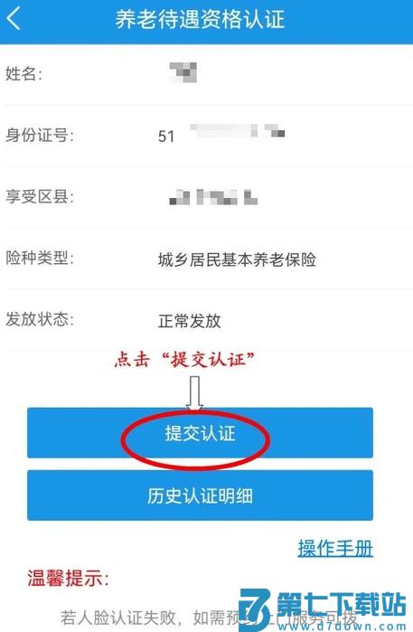 四川人社手机app