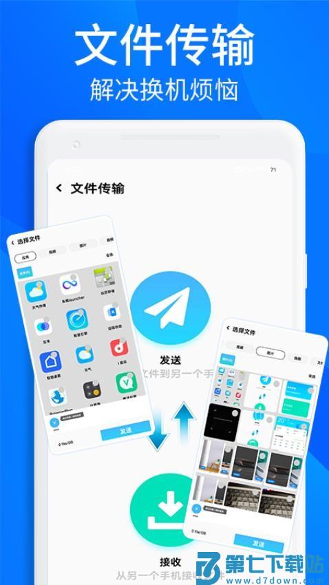 安卓换机搬家助手官方版v1.0.8 3