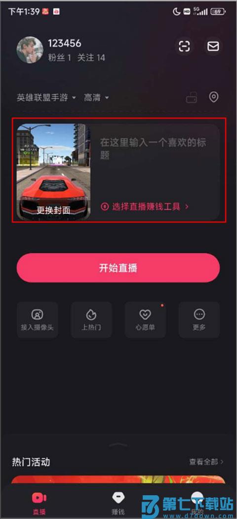 快手直播伴侣开直播教程