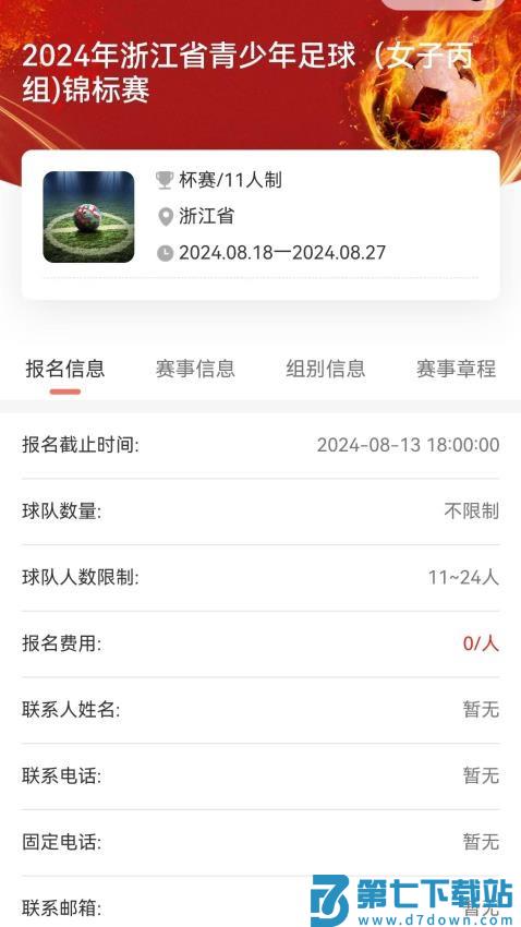 浙里足球官方版v2.6.0 2