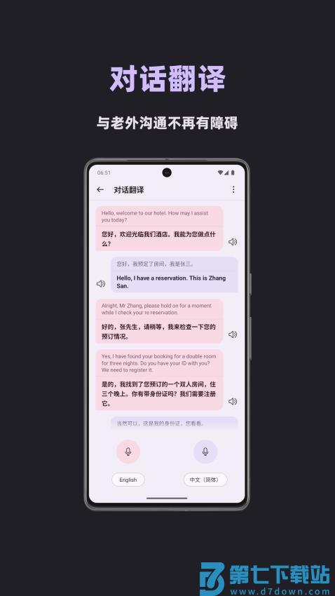 深语翻译手机版v1.2.5 2