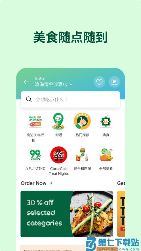 grab国际版中文 v5.366.200 安卓最新版本 3