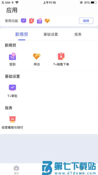 用友畅捷通TPlus移动端v1.2.9 2