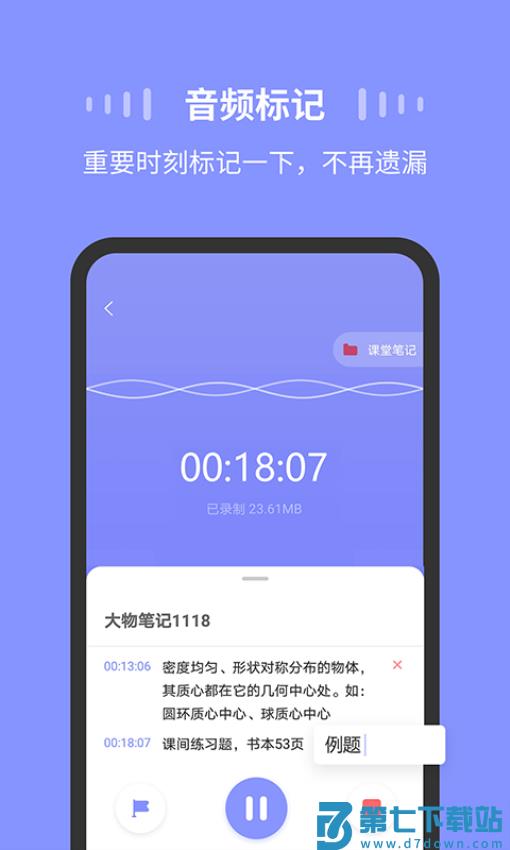录音Moice最新版