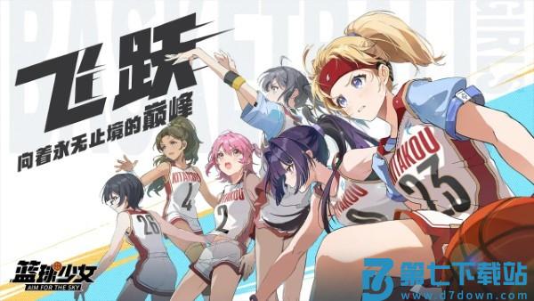 代号篮球少女官方下载