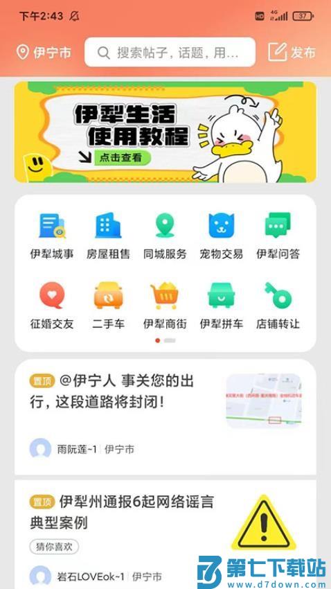伊犁生活官方版