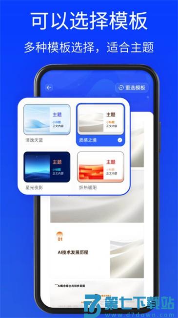 GammaPPT免费版 v5.0.0 安卓版 1