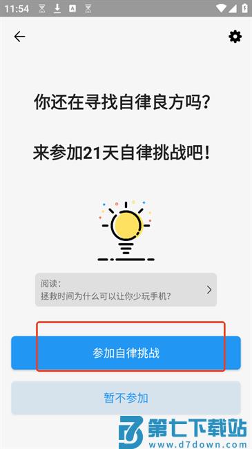 拯救时间app