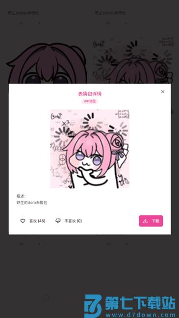 Doro表情包收集站app v1.0 安卓版 2