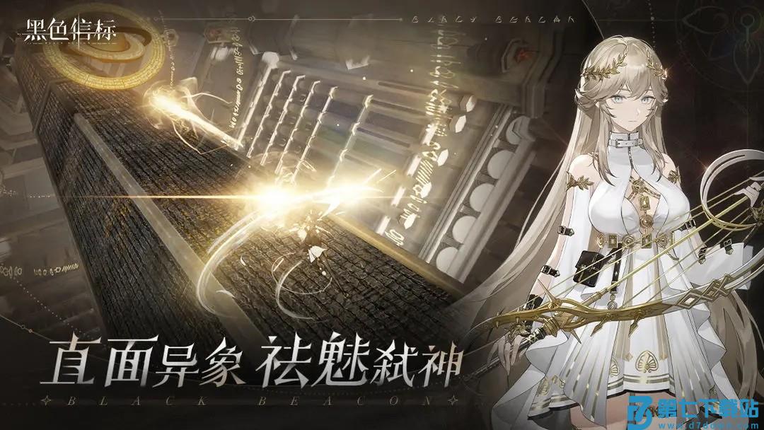 黑色信标手游v1.2.221 3