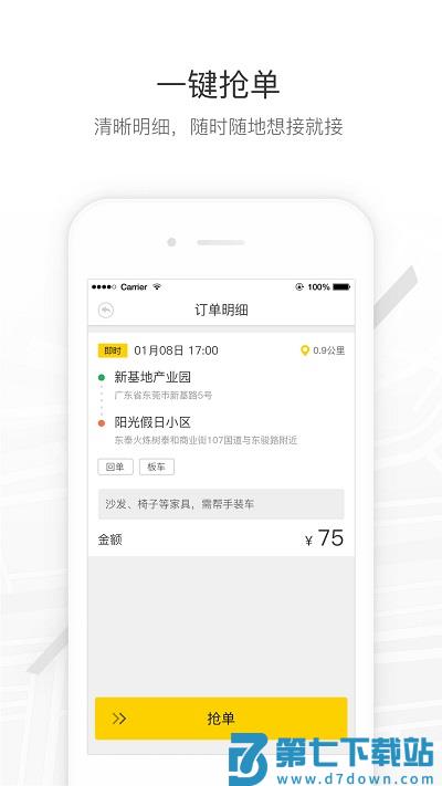 马帮司机app最新版 v1.6.32 安卓版 2