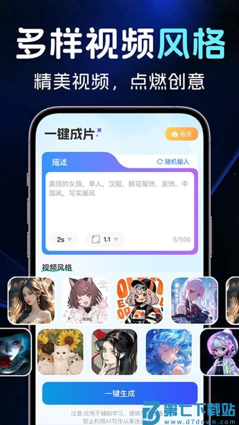 AI图文一键成片免费版v1.0.2 2