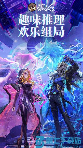 狼人杀手游 v2.14.308 安卓版 0
