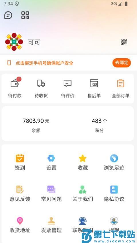 恒诺云手机版v3.0.9 3