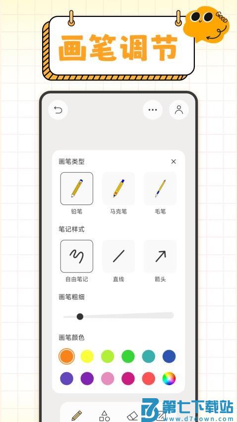 无尽手写板最新版v1.0.4 2