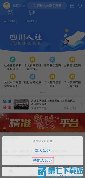 四川人社手机app