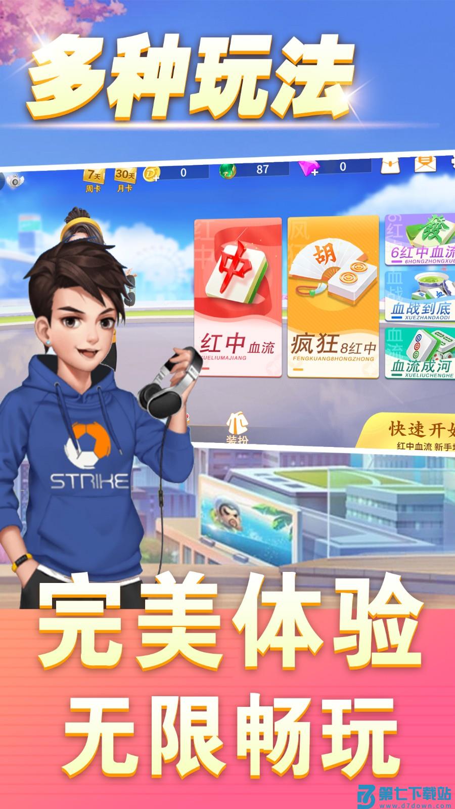 同城麻将游戏v1.3.50 1