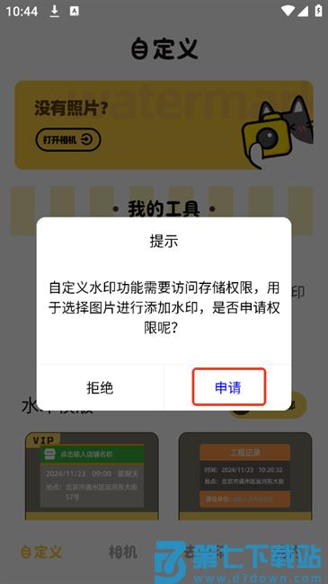 万能打卡相机app