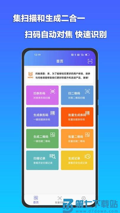 条码二维码扫描器最新版(更名条码扫描宝) v1.4.9 安卓手机版 2