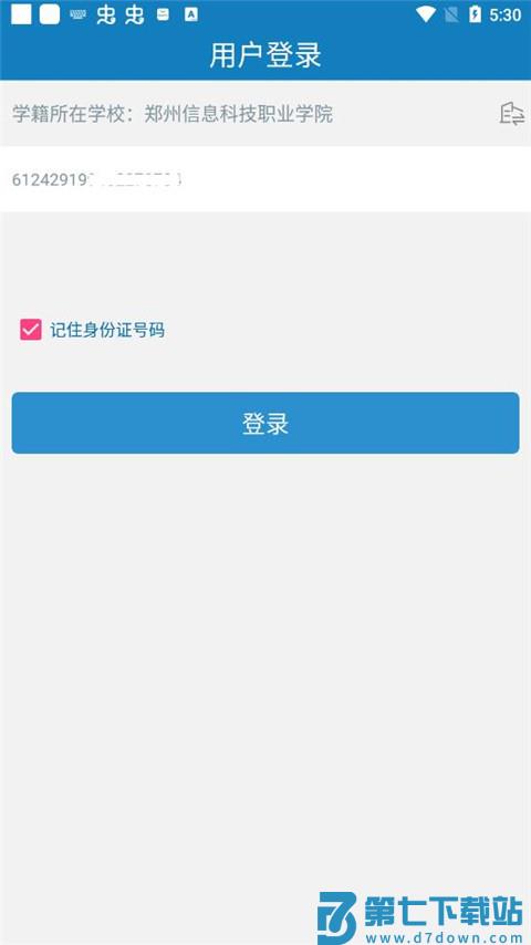 资助通激活账号方法