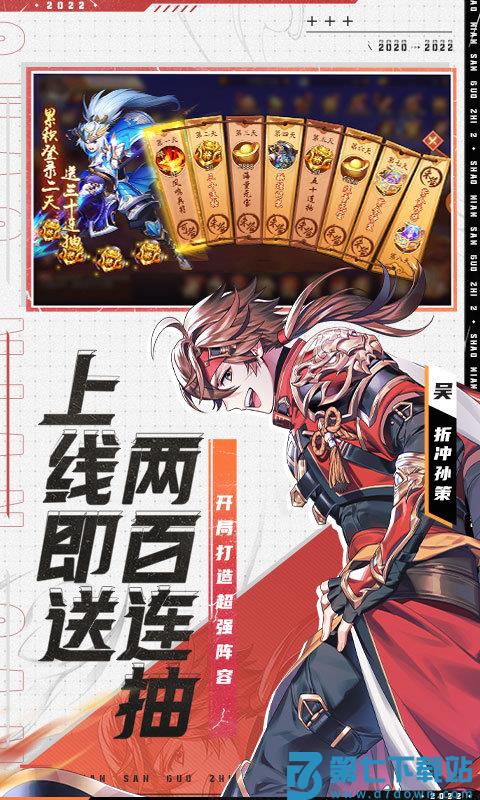 少年三国志2手游 v1.50.84 安卓最新版本 1
