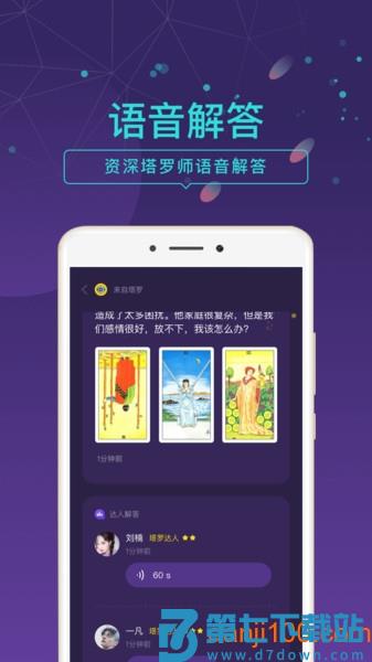 问问塔罗appv2.37.7 1
