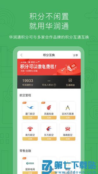 华润通兑换平台v5.5.6 2