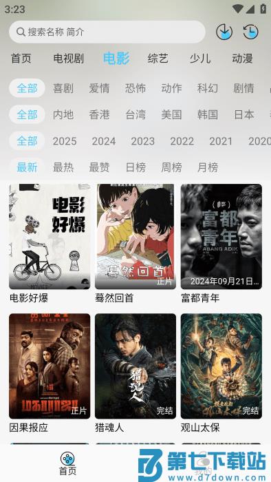 晚风影视正版下载