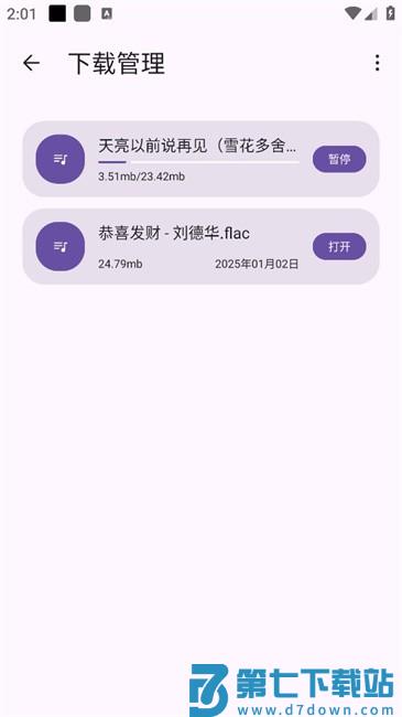 只音音乐app官方