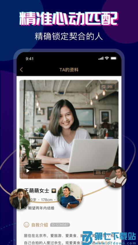 心对婚恋appv2.4.7.0711 4