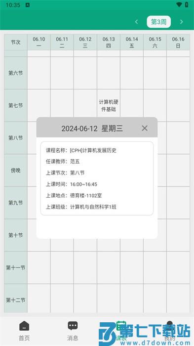 木马教育管理平台 v1.0.8 安卓版 0
