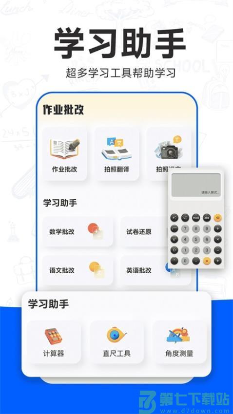 检查作业批改王最新版v1.4.2 2