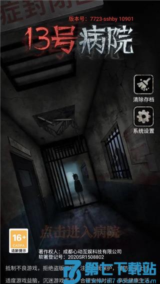 十三号病院游戏攻略 十三号病院游戏攻略说明