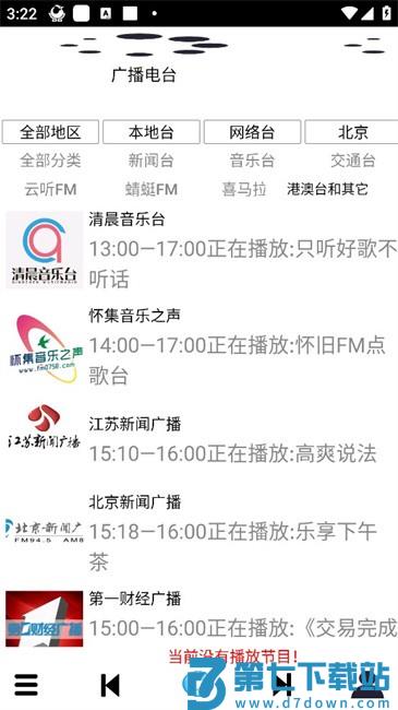 红椒收音机官方软件 v1.6 安卓版 0