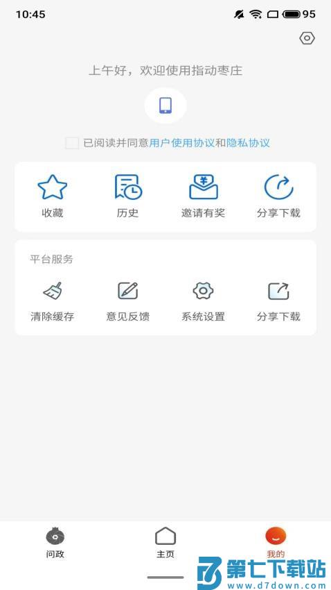 指动枣庄官网版v2.0.5 1