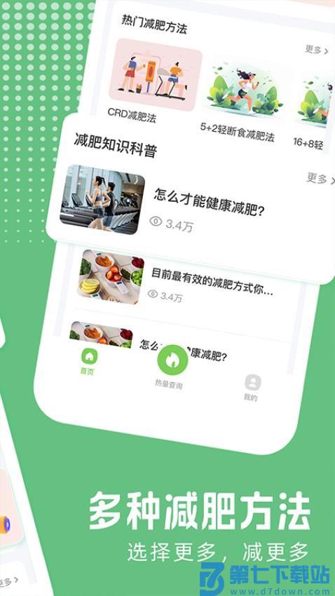 热量减脂计算免费版v1.0.5 3