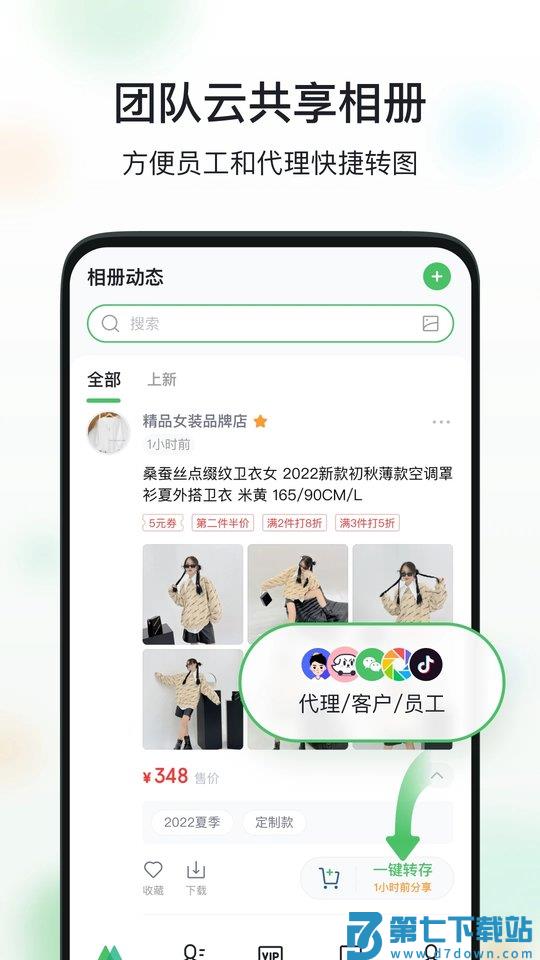 微商相册最新版本(改名微购相册) v5.2.72.07141751 安卓免费版 0