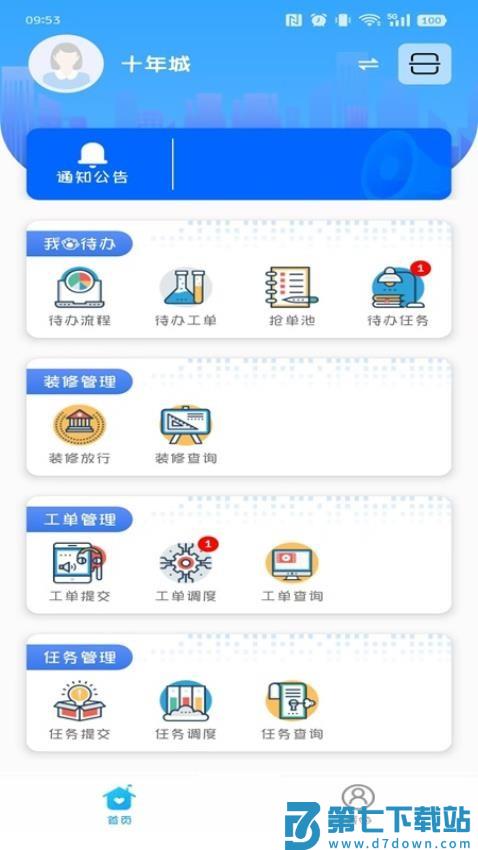 诚服务手机版
