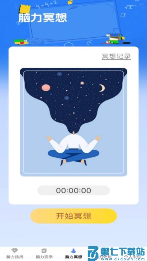 脑力成语官网版v1.0.1 4