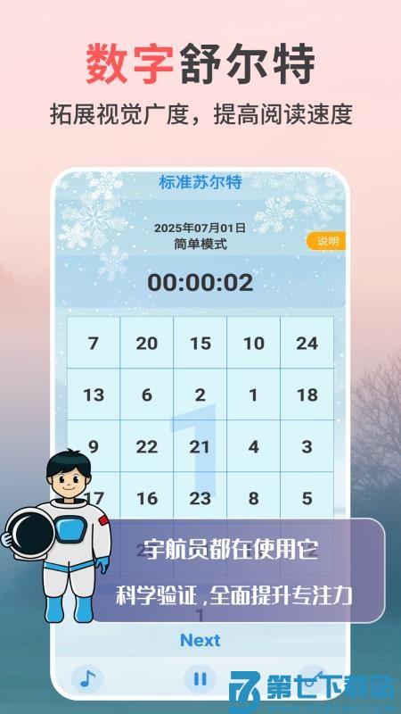 专注力天天练官网版v2.1.7 5