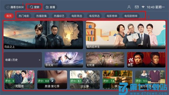 趣看仓box免费版 趣看仓box电视盒子