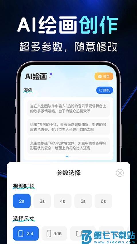 AI图文一键成片免费版v1.0.2 4